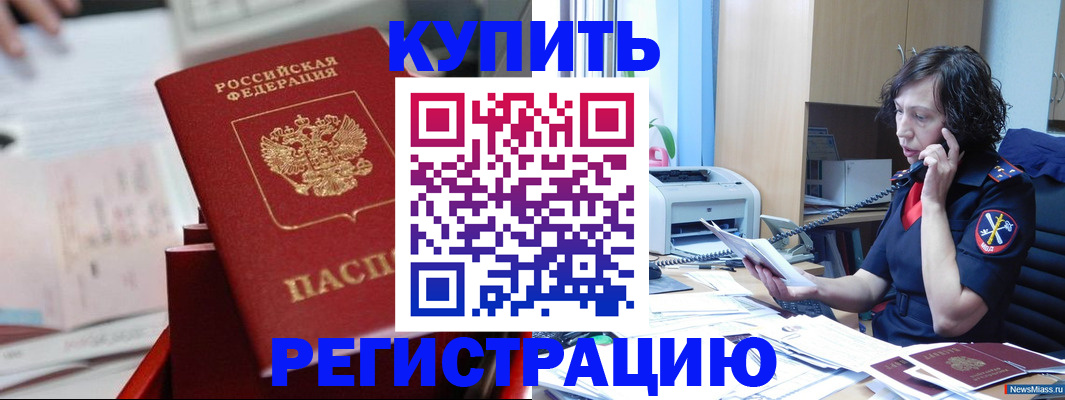прописка регистрация в Коле