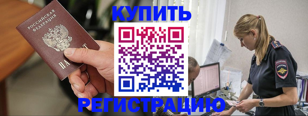 прописка ребенка в Коле